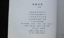 《西窗法雨》观后感