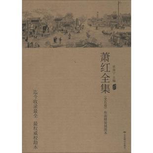 萧红：断街