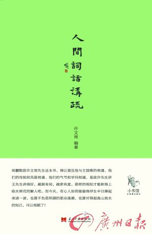文学与人类语境-读《人类辞话》的思考