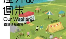 生活本来就很艰难,所以更不应该辜负自己