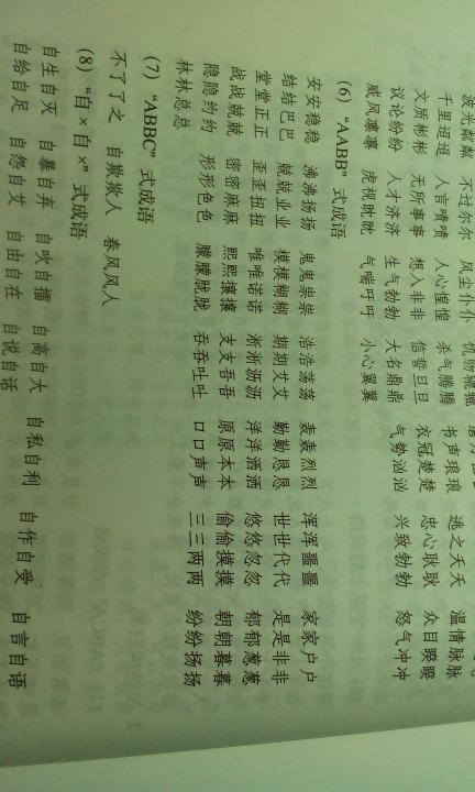 形容口语的习语