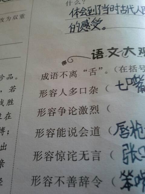 成语形容小