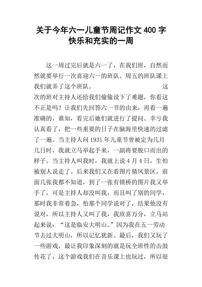 周济作文