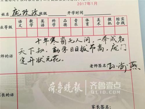 班主任的评语