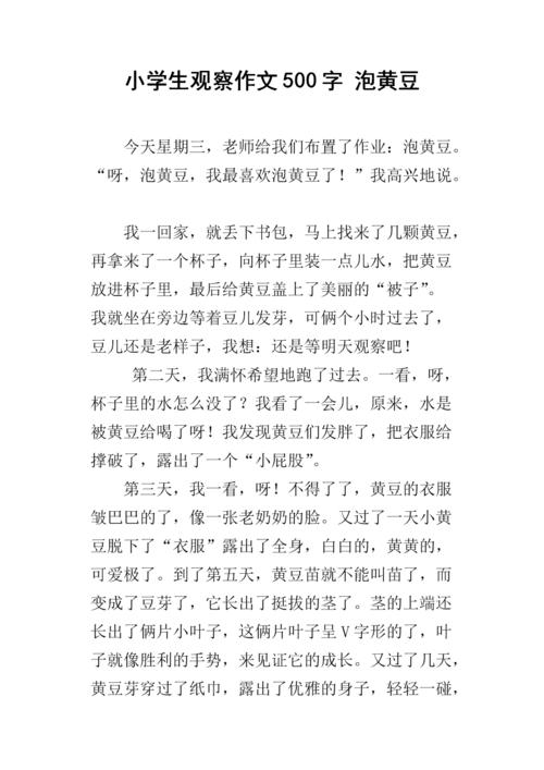 组成：大豆生长