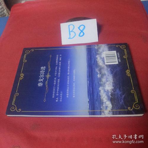 泰戈尔：邪恶的邮递员