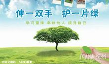 植树节环保广告词