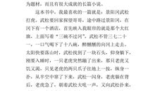 水浒传读后感1500字