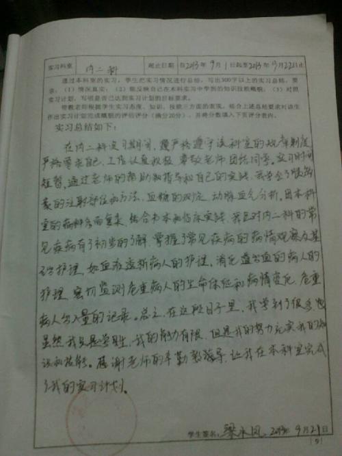 实习自我认同样本论文