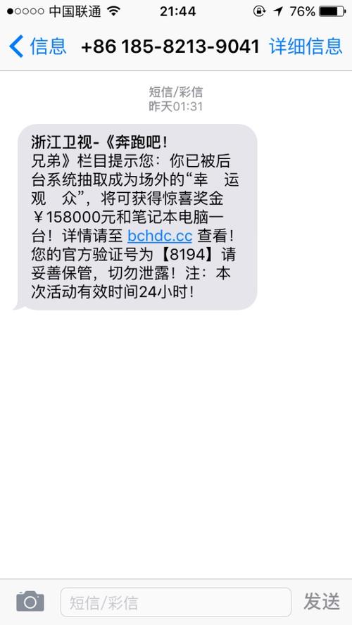 活动短信