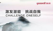 激发潜能的名言警句