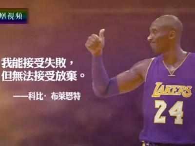 给高三学生的信息：我会接受失败，但我不会接受放弃