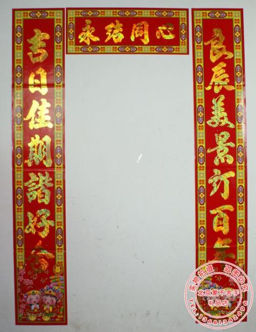 婚礼和喜庆对联