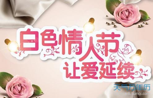2016白色情人节广告语