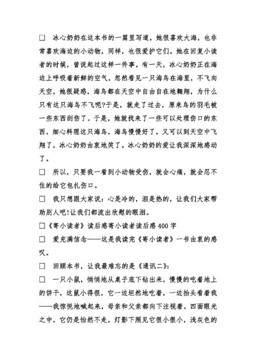 阅读后400字
