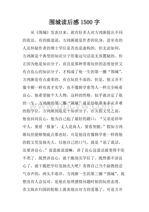 攻城记2000字