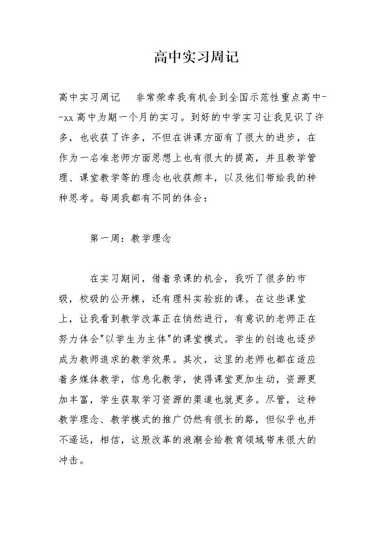 高中生每周