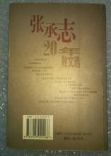 张承志：光彩夺目