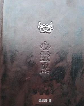 张承志：山顶