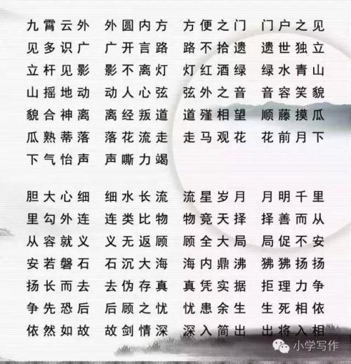 形容学生的习语