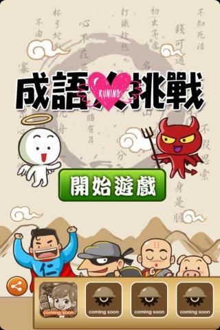 成语形容心