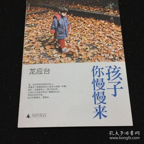 龙应泰：初次见面