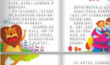 寓言故事读后感600字