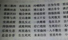 形容人品质坏的成语