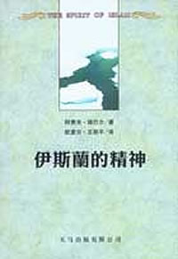张承志：波斯的礼物