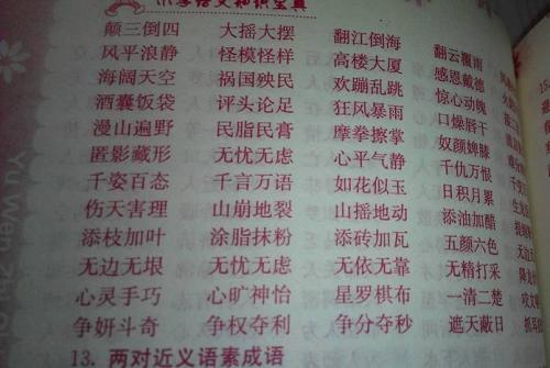 描述风的成语是什么