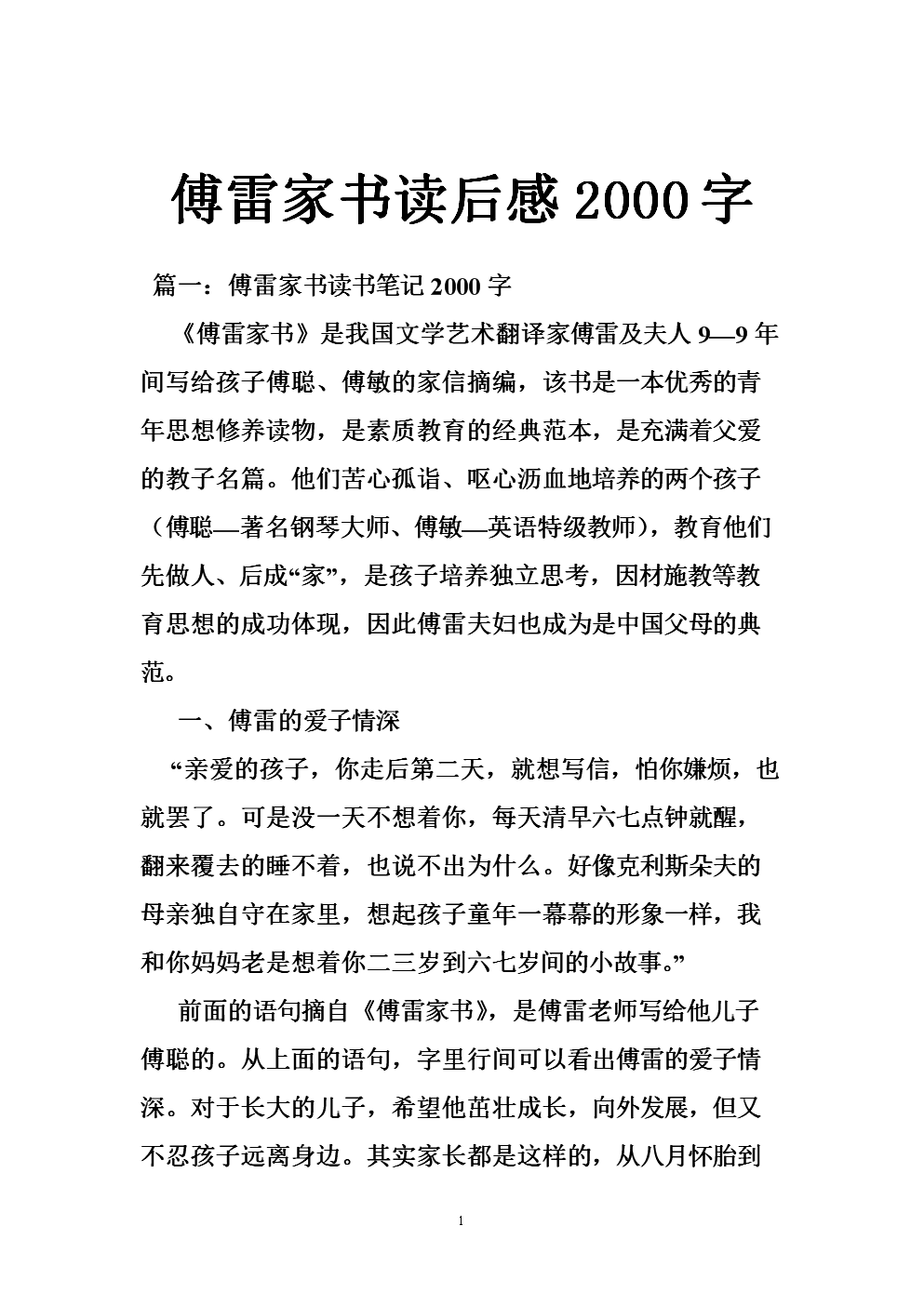读自知同志后的2000字