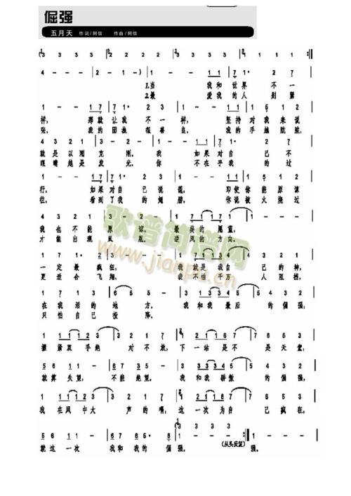 固执的