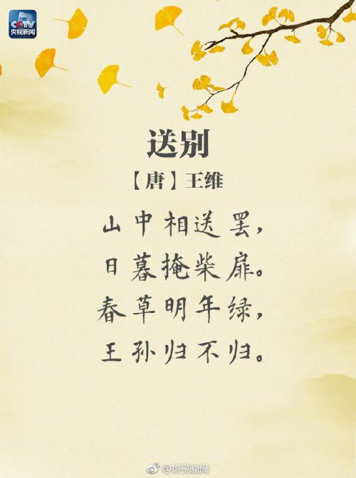 告别诗是什么
