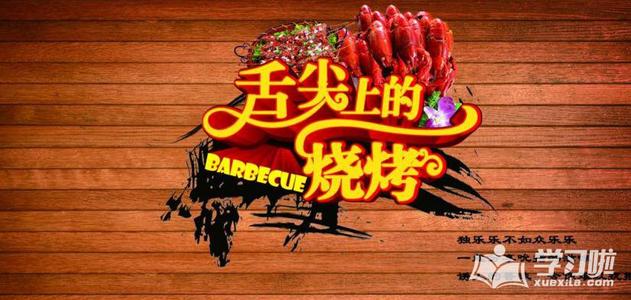 烧烤创意广告