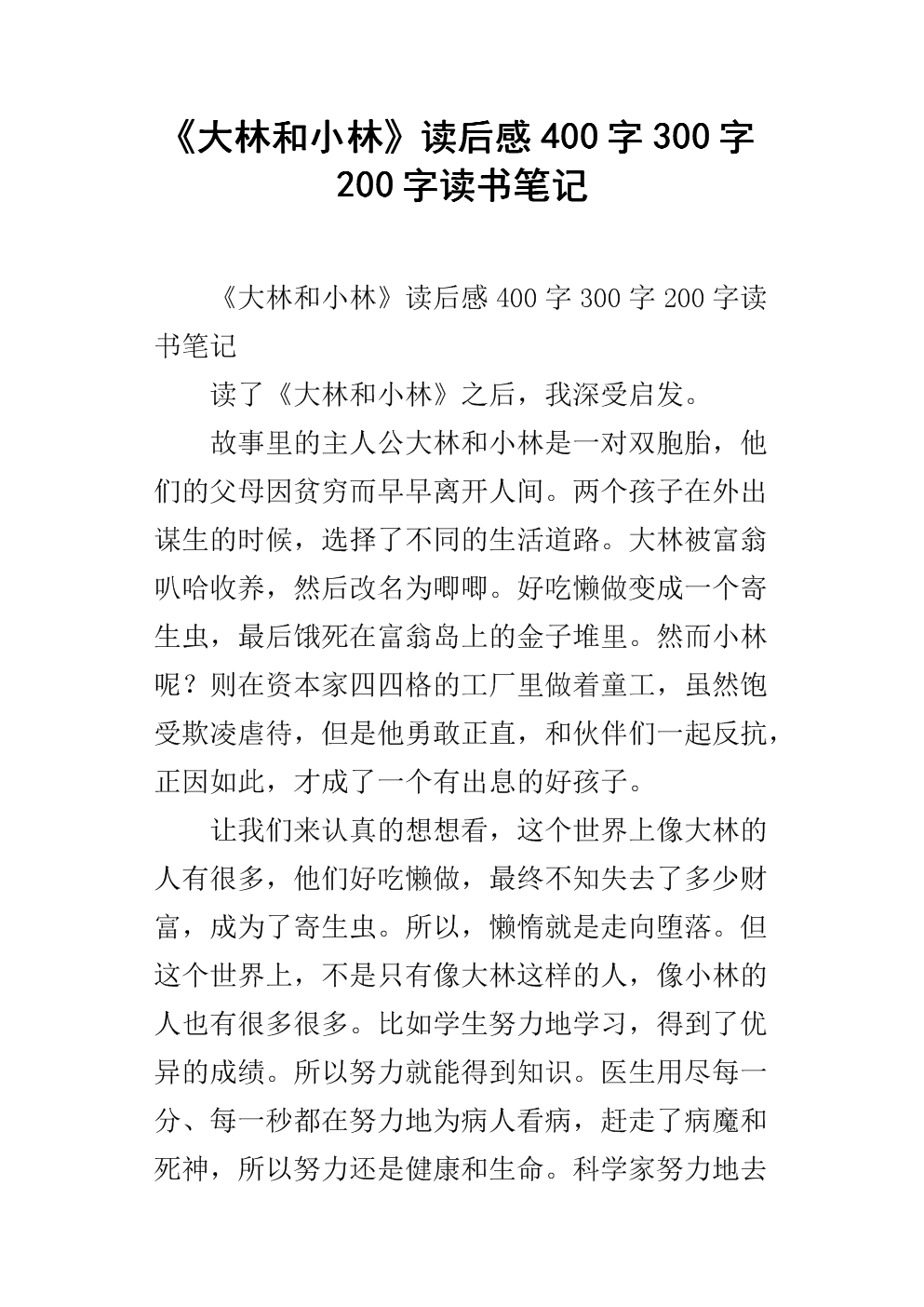 看完乌龟和野兔后的400个单词