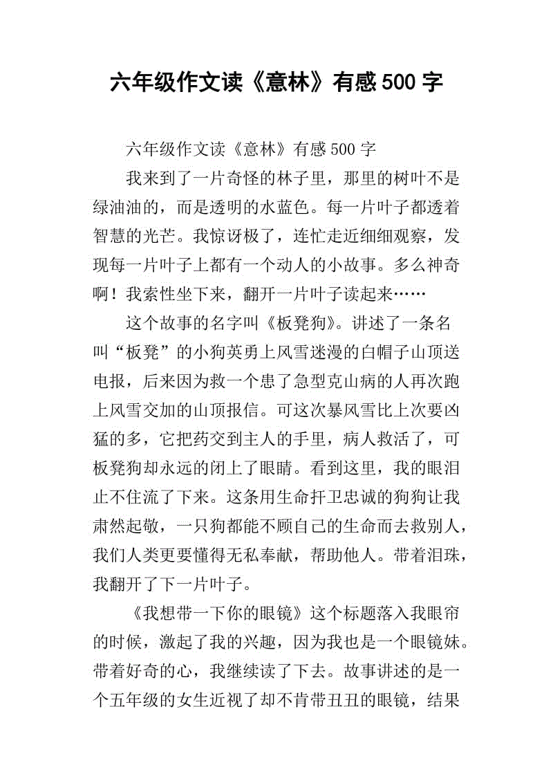 读林有感400字