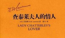 《查泰莱夫人的情人》读后感