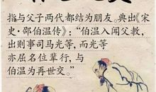 描写人间情谊的成语