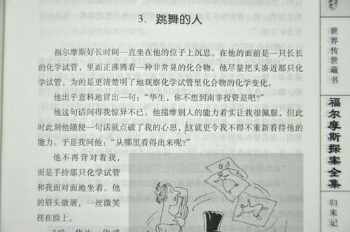 夏洛克·福尔摩斯阅读后100字