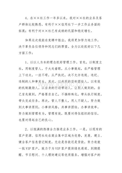 信用社理事比赛演讲