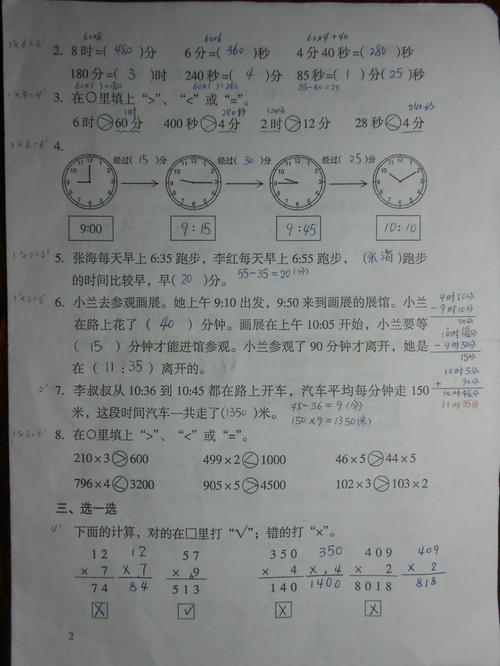 小学三年级学生的最终评论