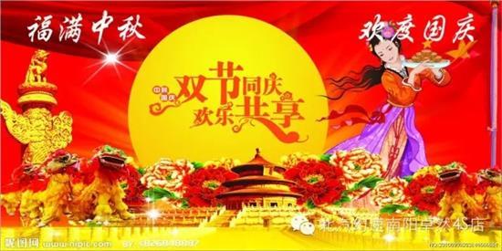 2016年中秋国庆结婚对联