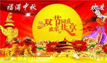 2016中秋国庆结婚对联大搜罗