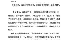 那次玩得真高兴作文