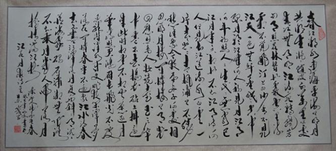 张若旭的名言