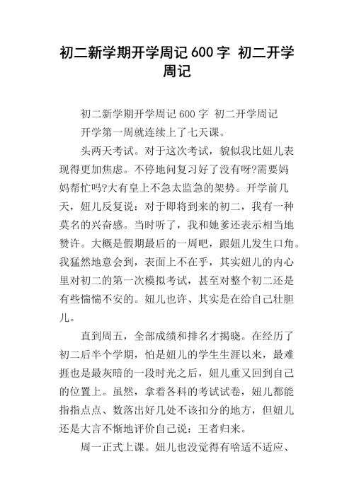 每周日记600个单词的选择