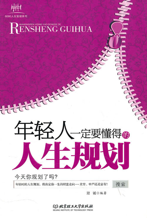 年轻人在心中建立心理和物质平衡