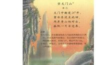 两岸青山相对出全诗