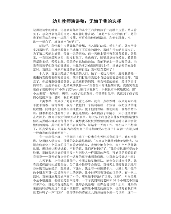 我爱幼儿园演讲