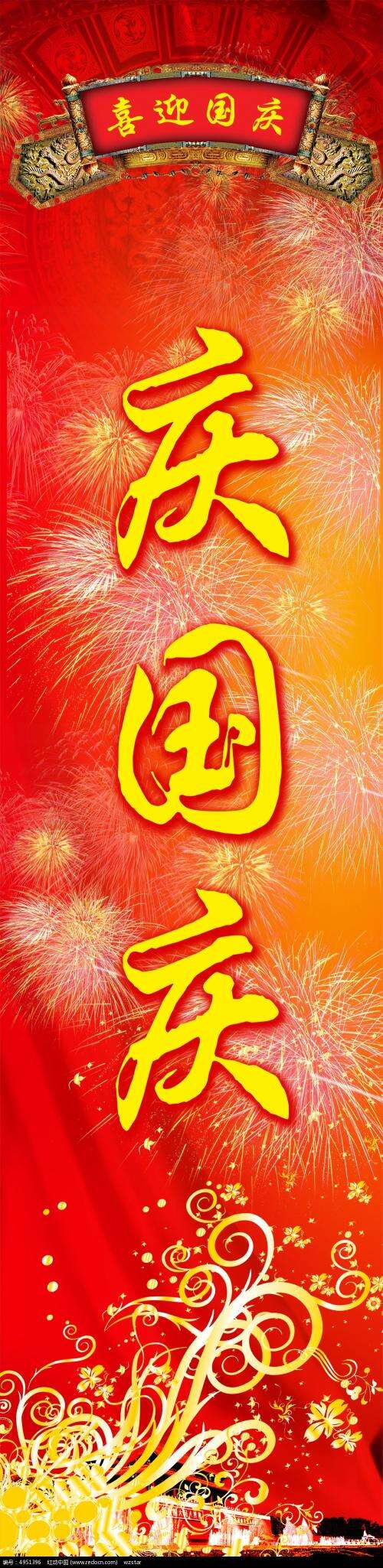 2016年第11个国庆对联选择